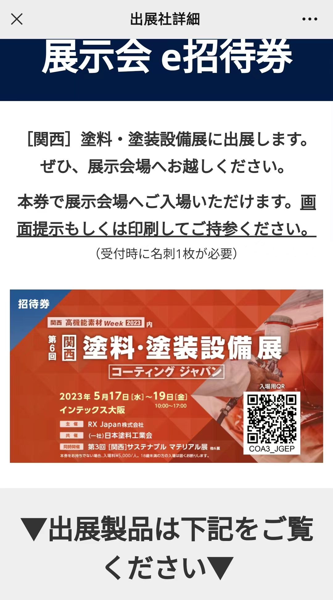 Sanwei will attend exhibition of 2023 Coating Japan & Joining Japan